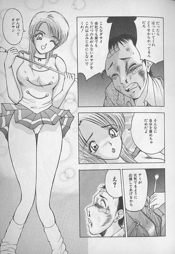 応援してあげる♥ Cheer up!! Boys!! Page.37