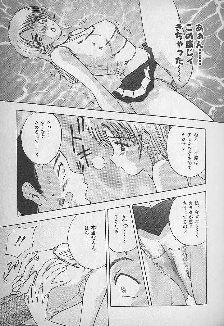 応援してあげる♥ Cheer up!! Boys!! Page.39