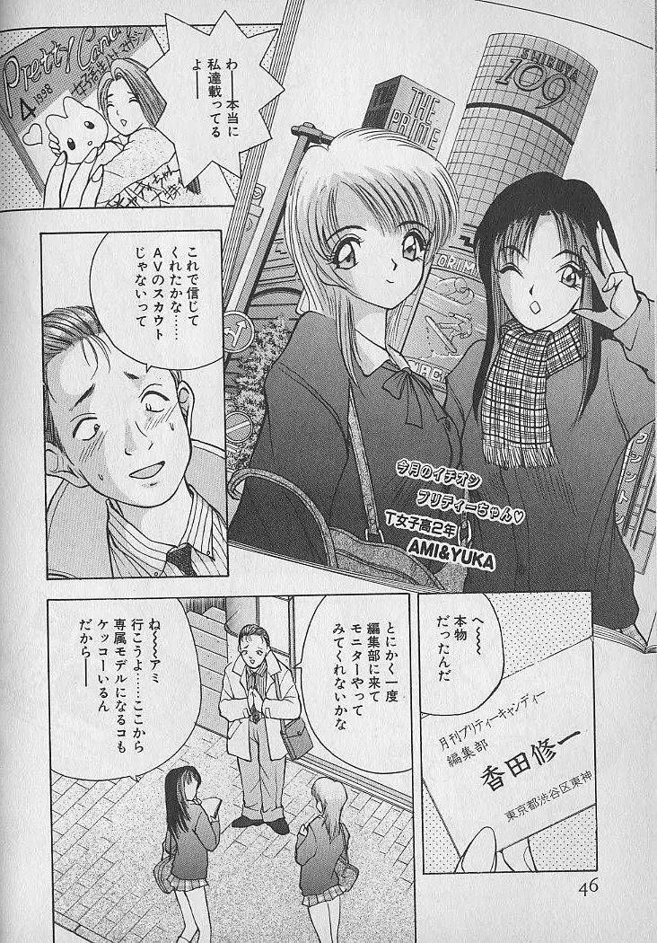 応援してあげる♥ Cheer up!! Boys!! Page.46