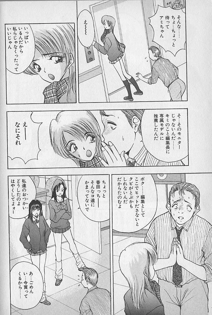 応援してあげる♥ Cheer up!! Boys!! Page.48