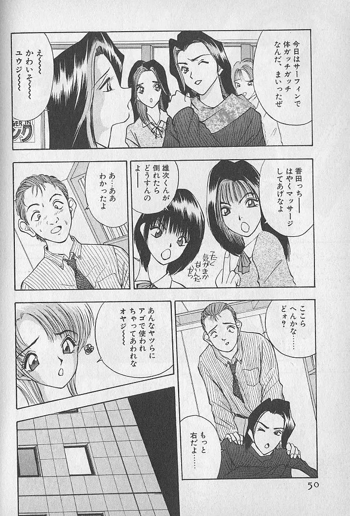 応援してあげる♥ Cheer up!! Boys!! Page.50