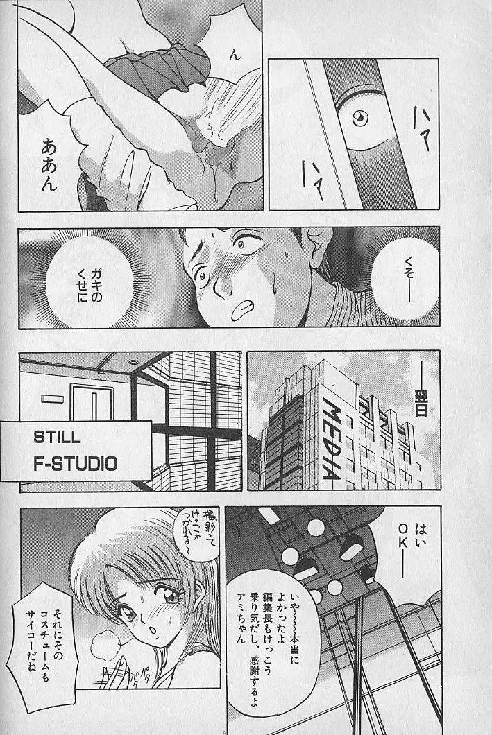 応援してあげる♥ Cheer up!! Boys!! Page.52