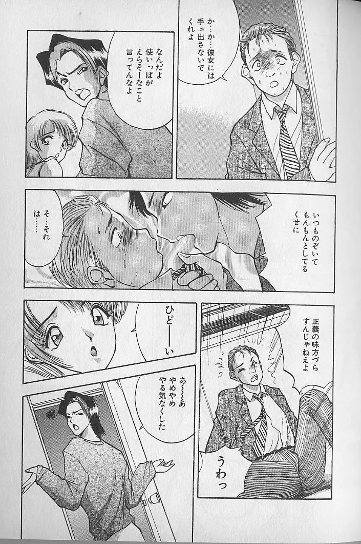 応援してあげる♥ Cheer up!! Boys!! Page.57