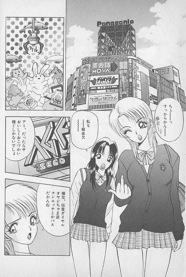 応援してあげる♥ Cheer up!! Boys!! Page.6