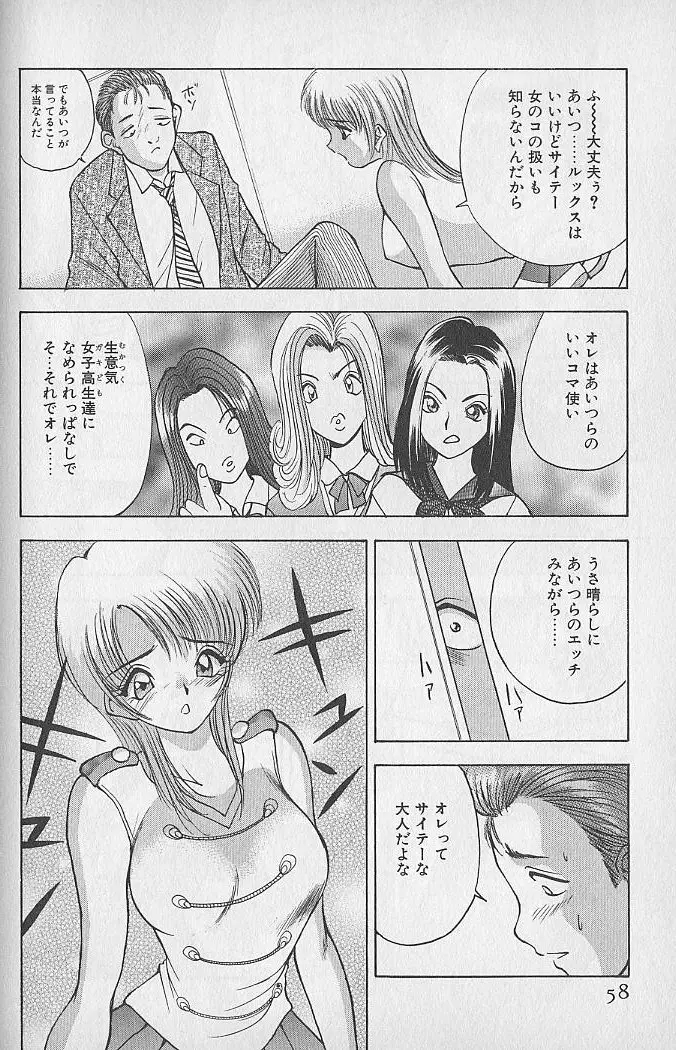 応援してあげる♥ Cheer up!! Boys!! Page.60