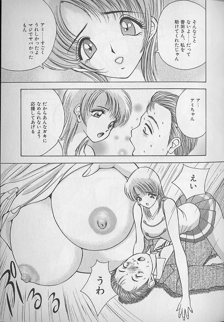 応援してあげる♥ Cheer up!! Boys!! Page.61