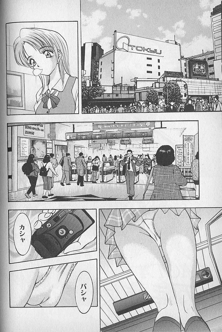 応援してあげる♥ Cheer up!! Boys!! Page.68