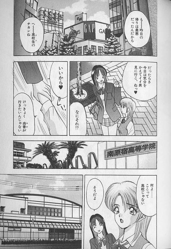応援してあげる♥ Cheer up!! Boys!! Page.71