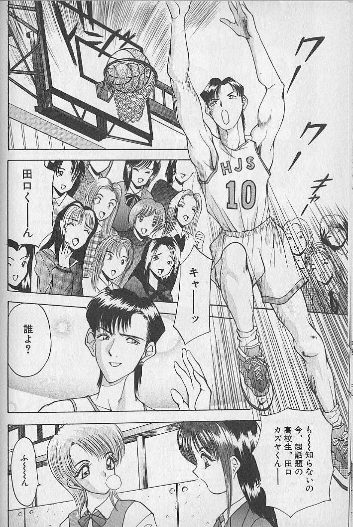 応援してあげる♥ Cheer up!! Boys!! Page.72
