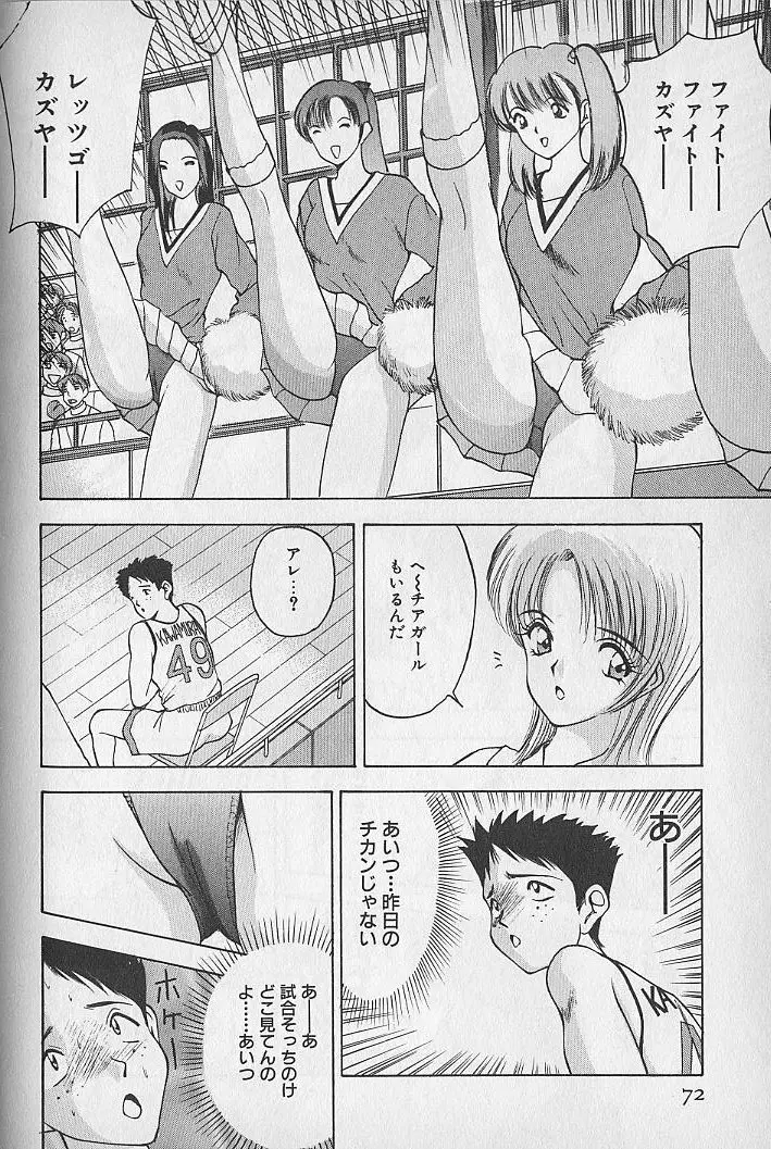 応援してあげる♥ Cheer up!! Boys!! Page.74