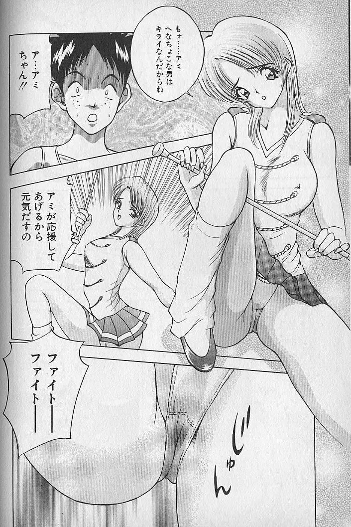 応援してあげる♥ Cheer up!! Boys!! Page.80