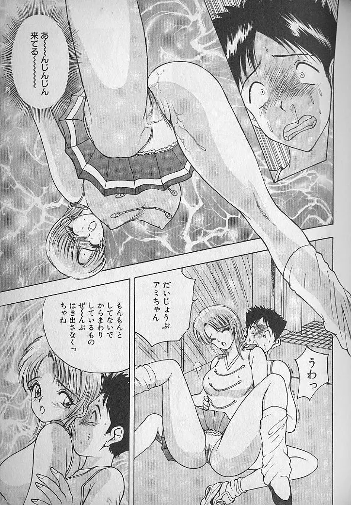 応援してあげる♥ Cheer up!! Boys!! Page.81