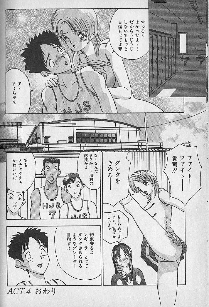 応援してあげる♥ Cheer up!! Boys!! Page.86