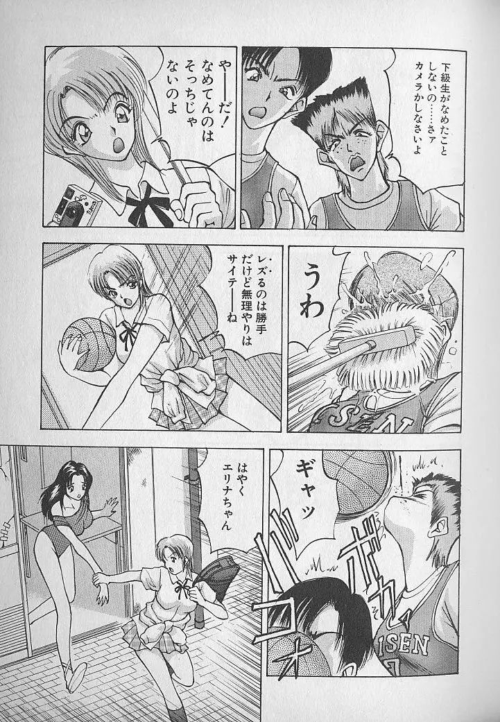 応援してあげる♥ Cheer up!! Boys!! Page.93
