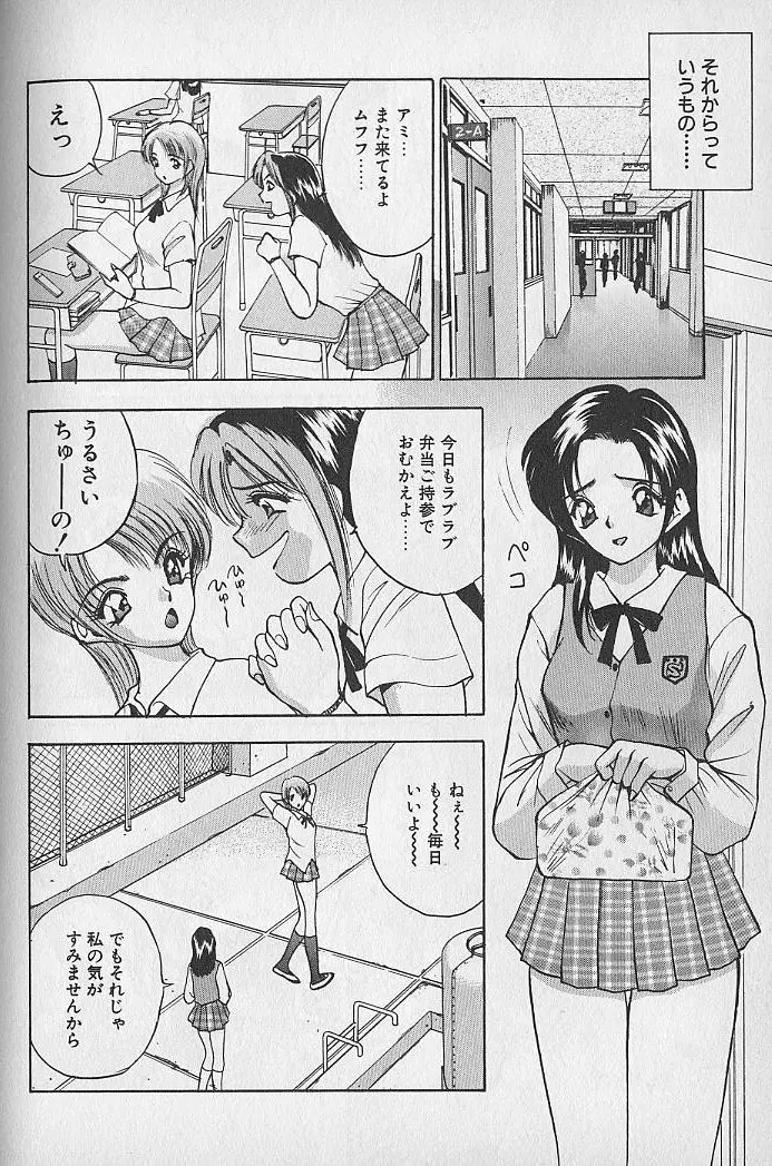 応援してあげる♥ Cheer up!! Boys!! Page.94