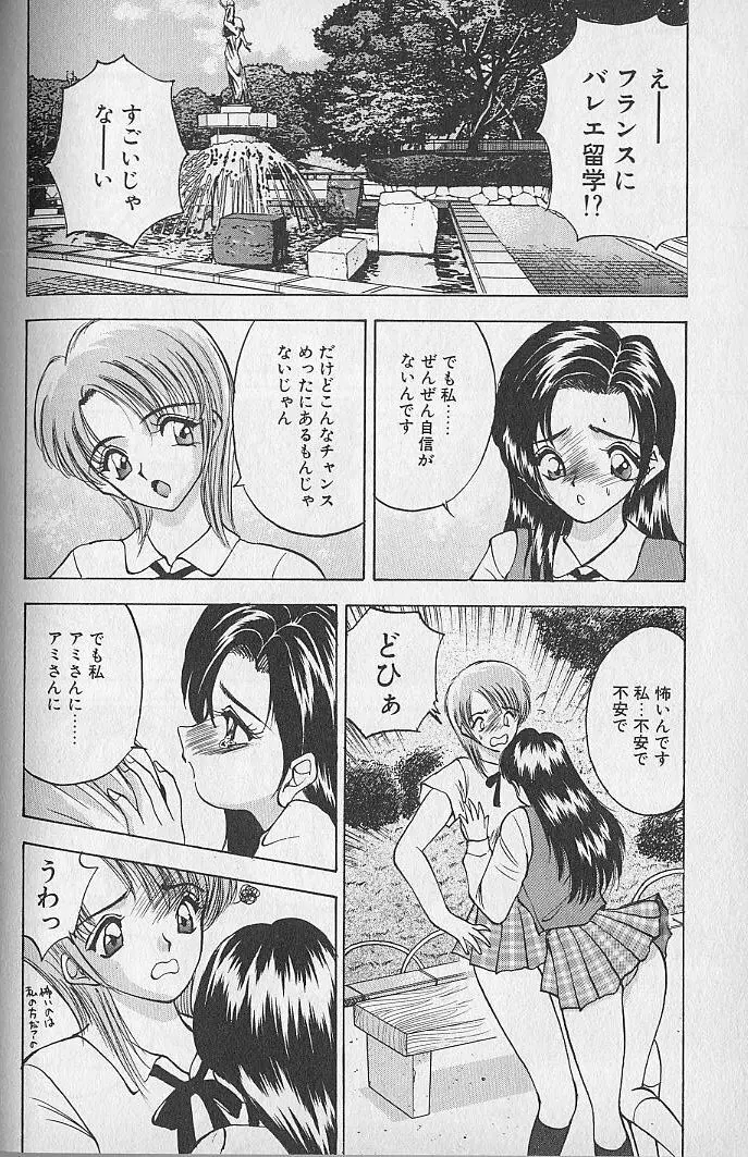 応援してあげる♥ Cheer up!! Boys!! Page.96