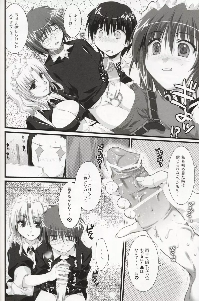 椿と菊 2.0 Page.11