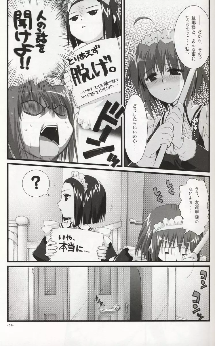 椿と菊 2.0 Page.4