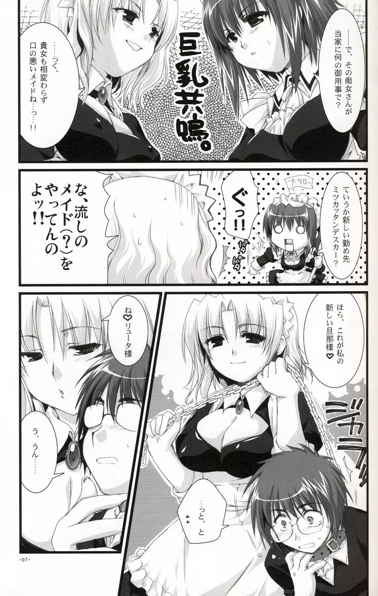 椿と菊 2.0 Page.6