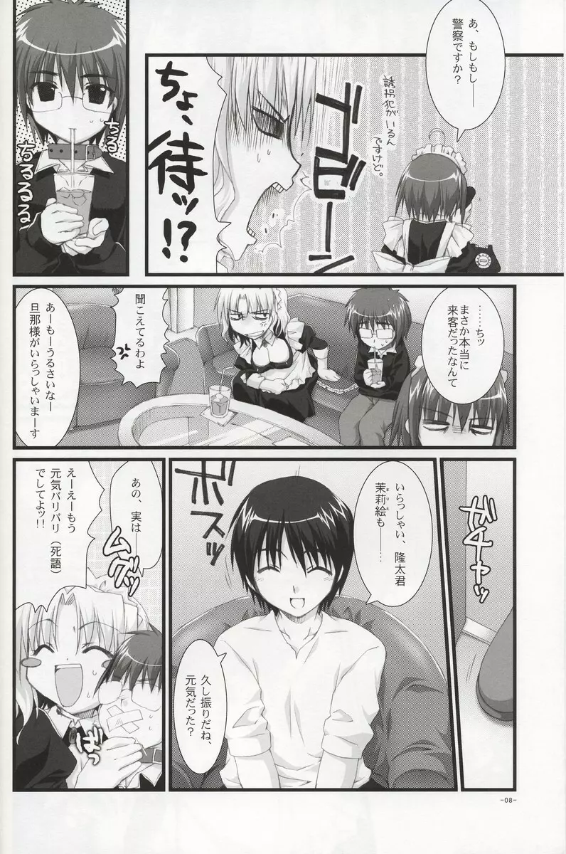 椿と菊 2.0 Page.7