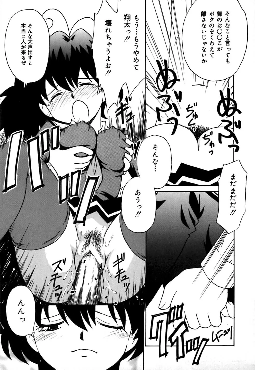 チョコっとね♡ Page.102