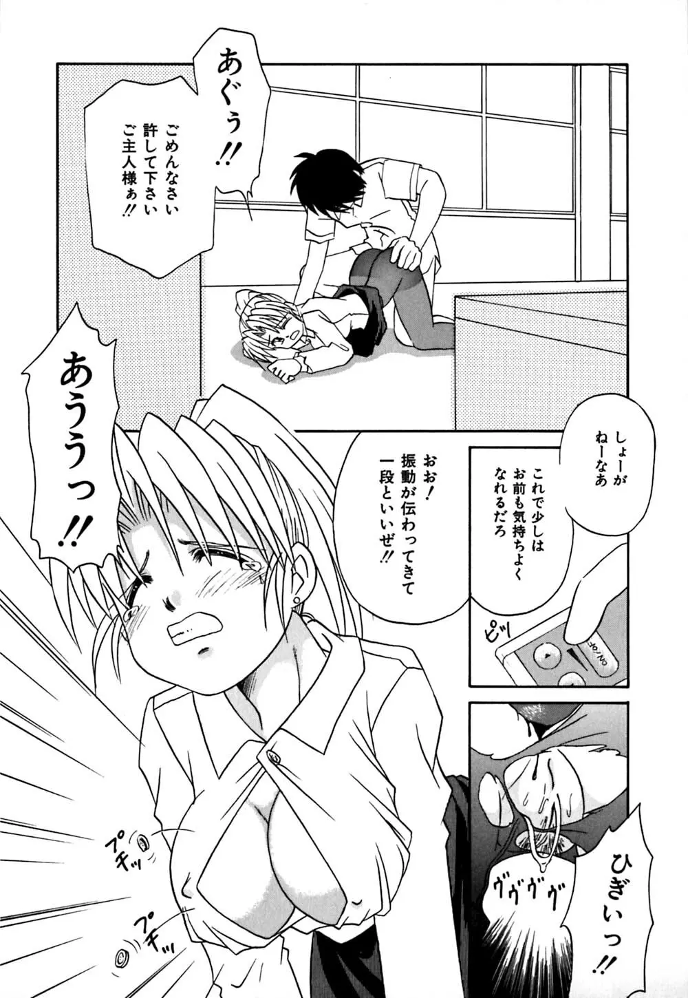 チョコっとね♡ Page.124