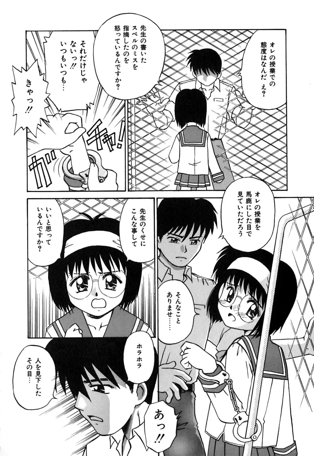 チョコっとね♡ Page.139