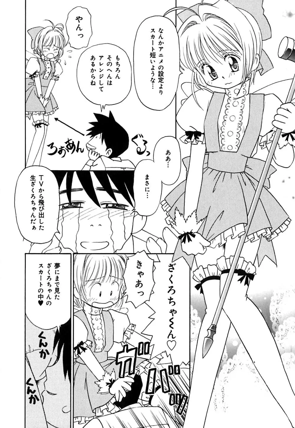 チョコっとね♡ Page.21