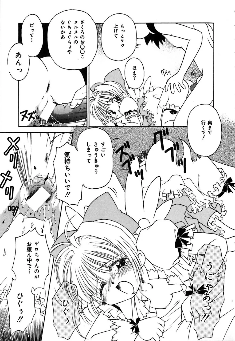 チョコっとね♡ Page.26