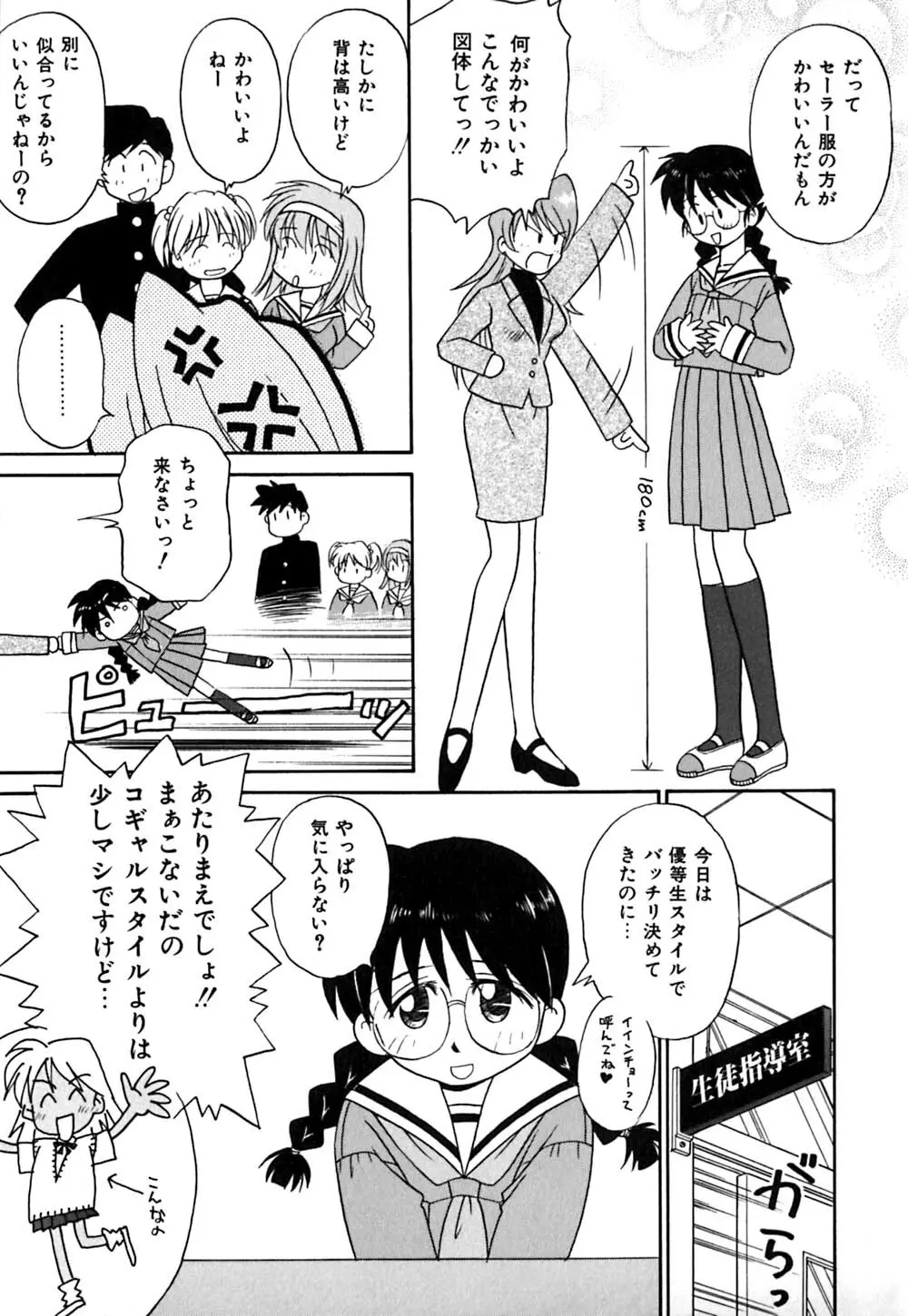 チョコっとね♡ Page.32