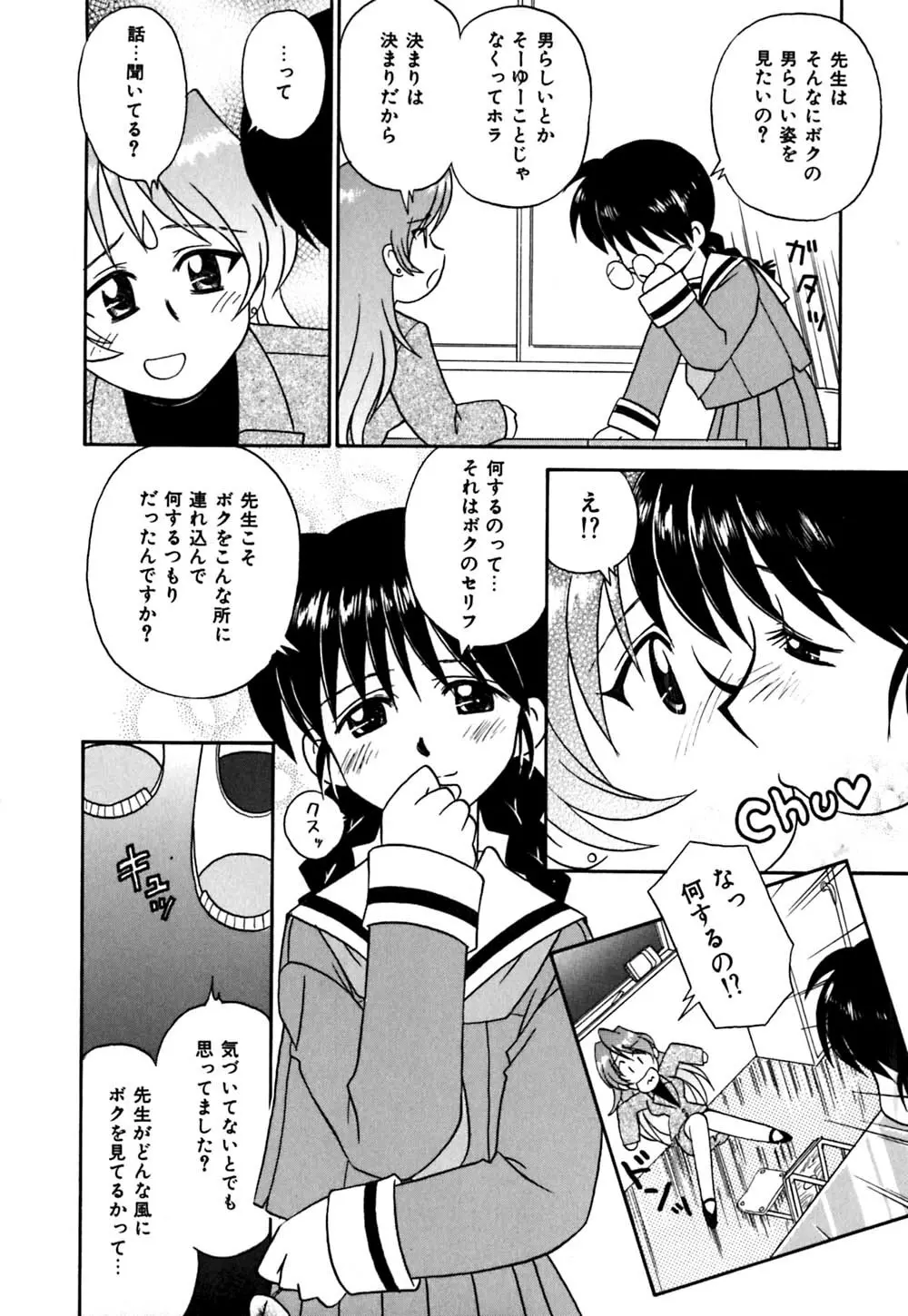 チョコっとね♡ Page.33