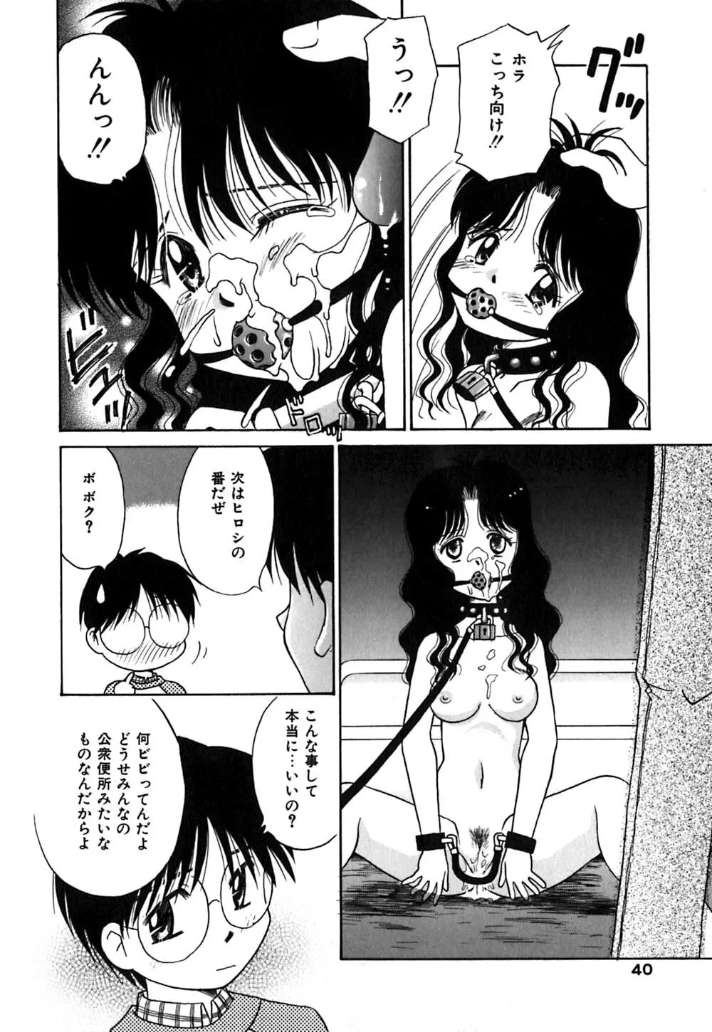 チョコっとね♡ Page.41