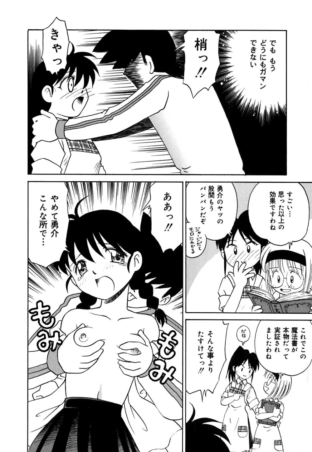 チョコっとね♡ Page.53