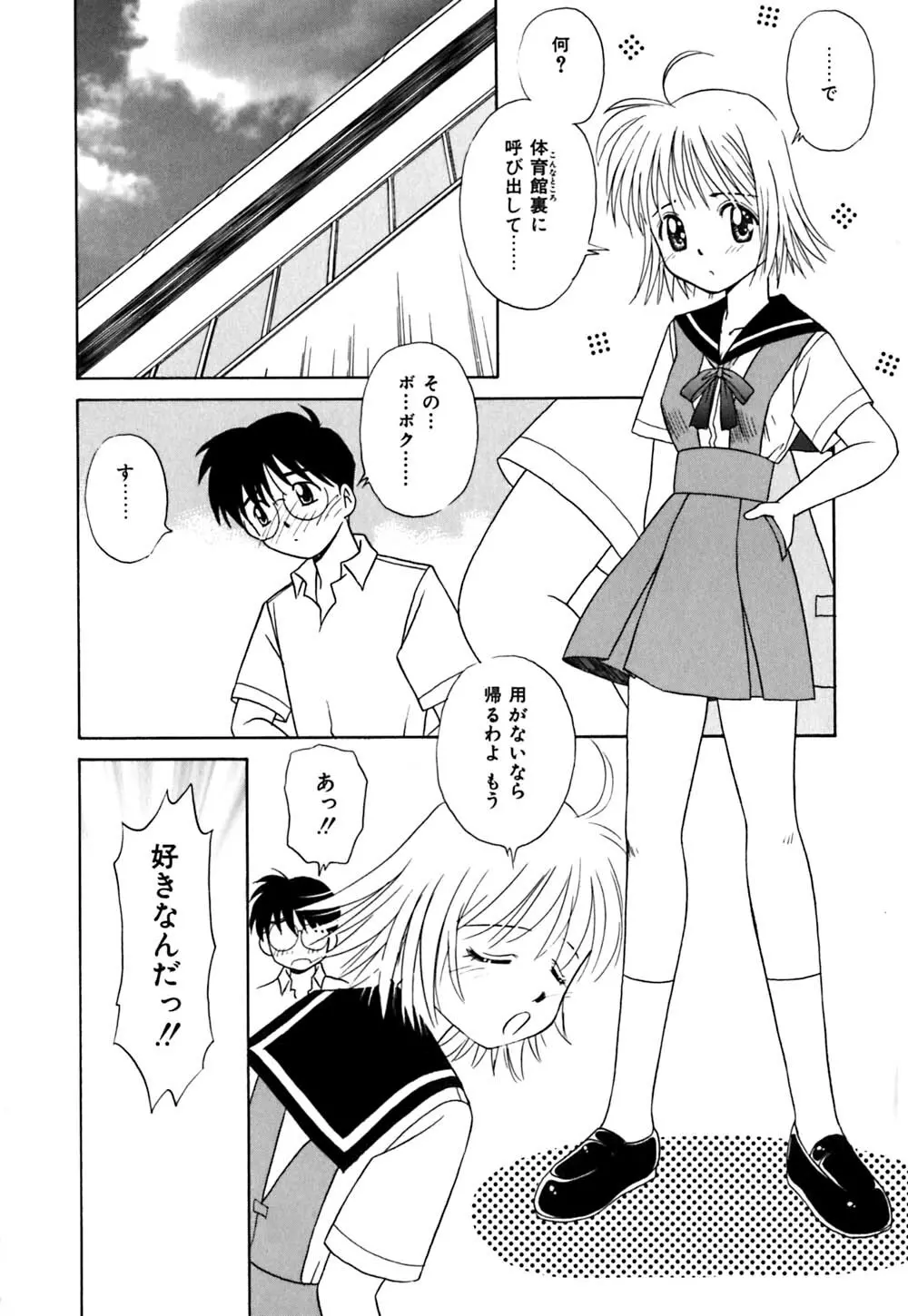 チョコっとね♡ Page.61