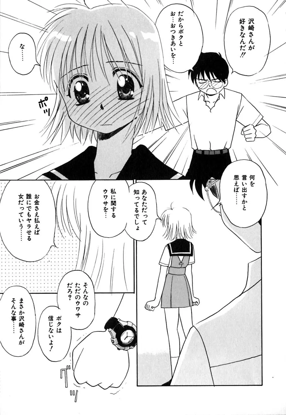 チョコっとね♡ Page.62