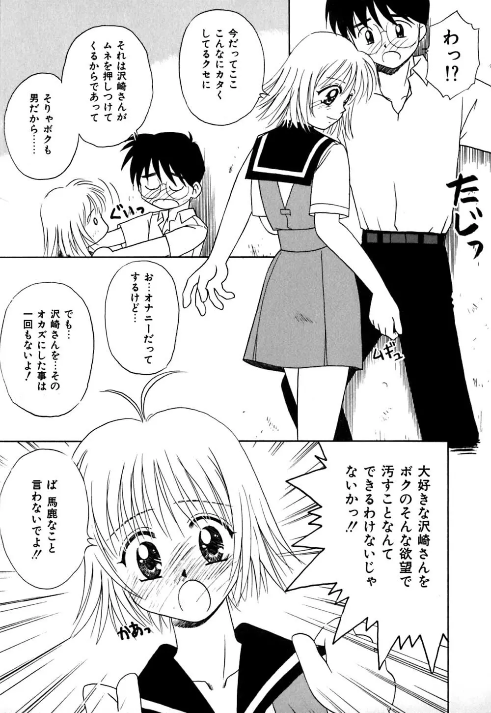 チョコっとね♡ Page.64