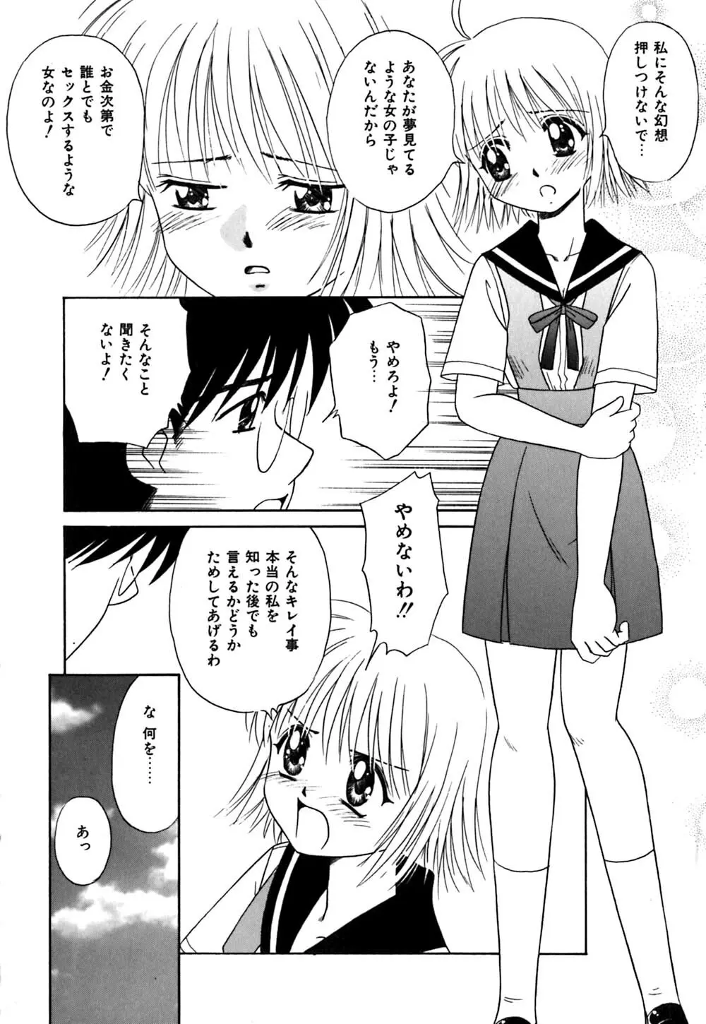 チョコっとね♡ Page.65