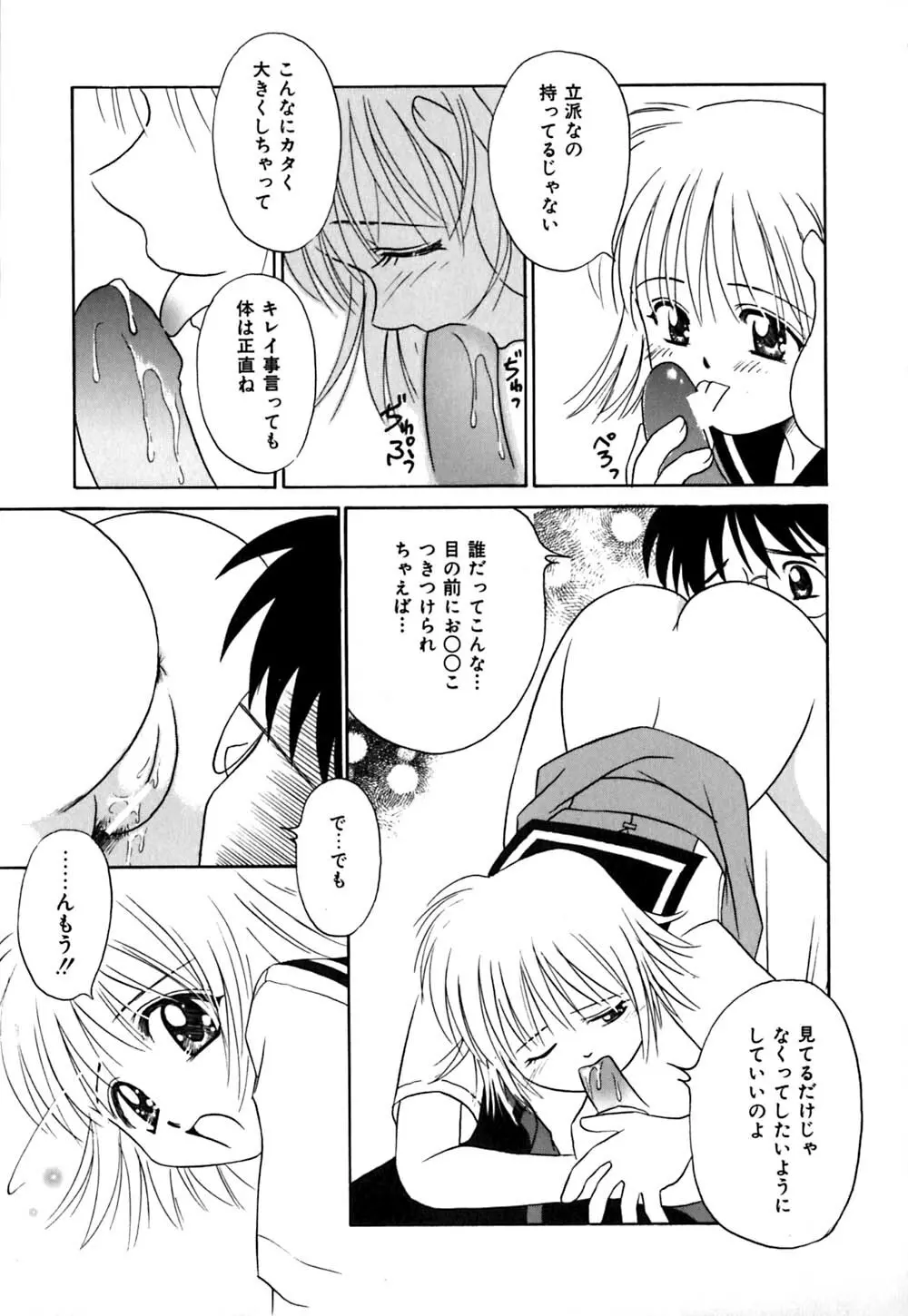 チョコっとね♡ Page.66