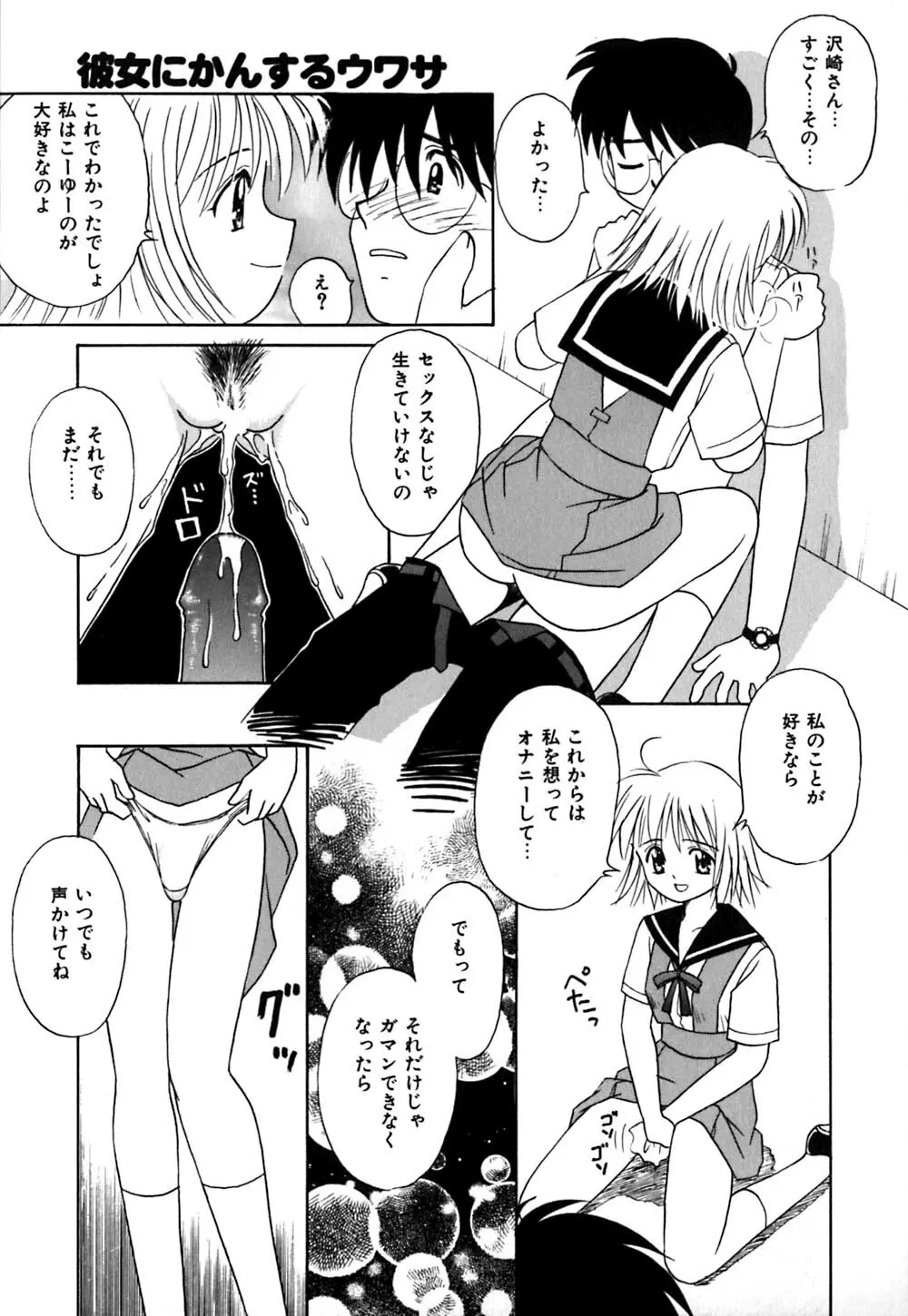 チョコっとね♡ Page.70