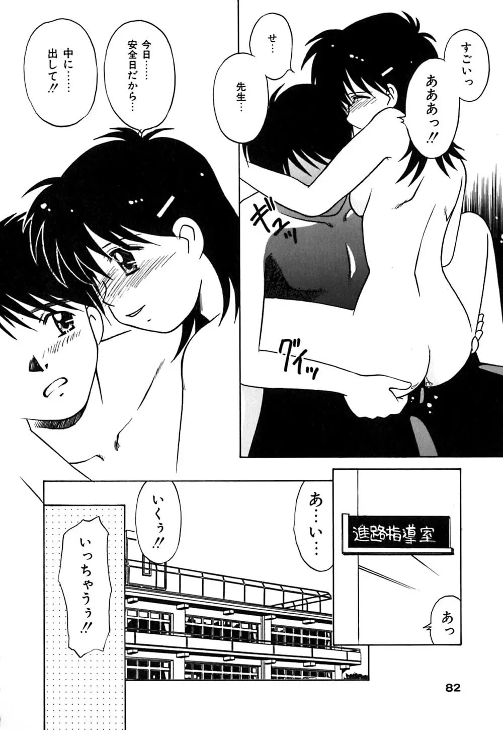 チョコっとね♡ Page.83