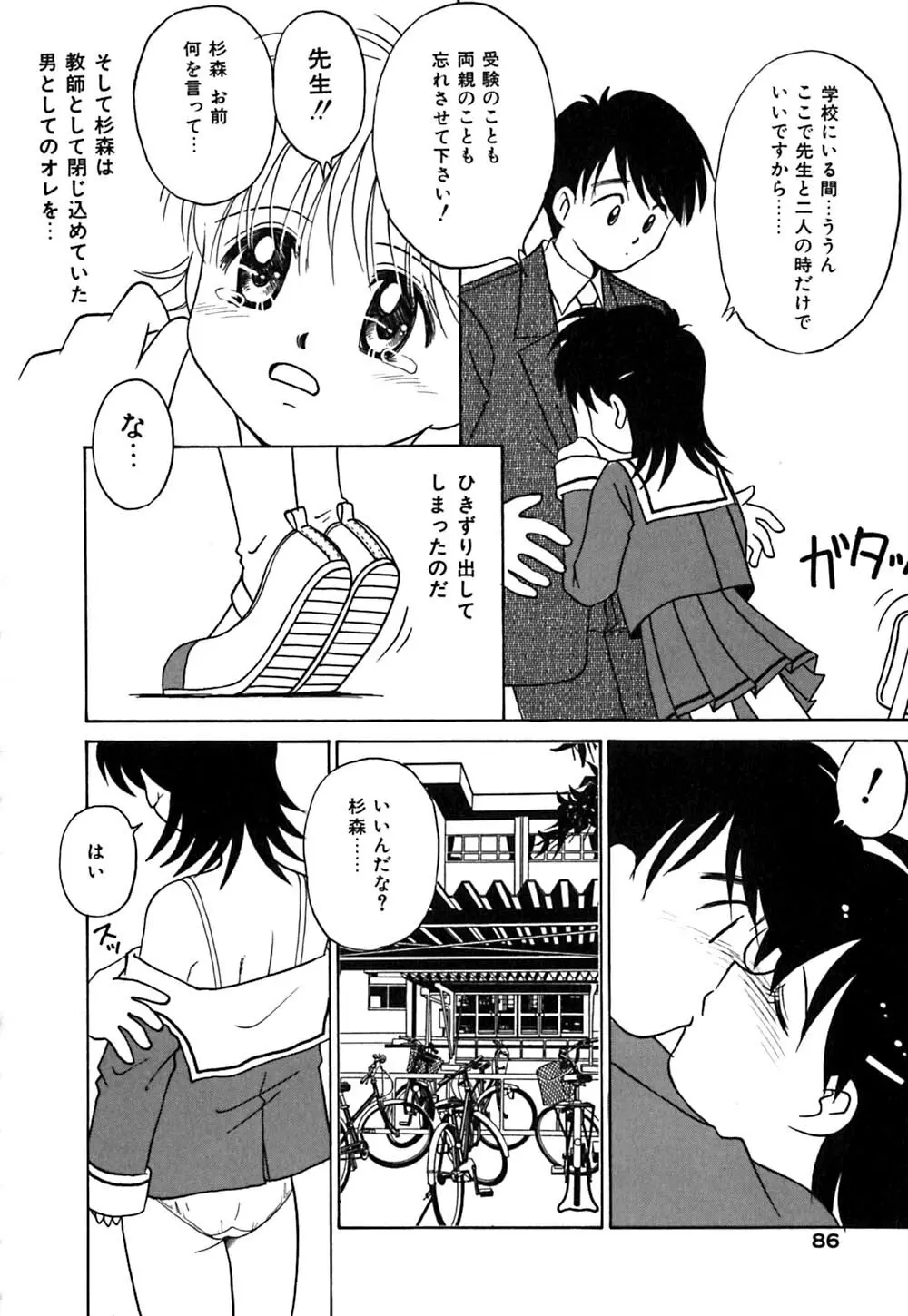 チョコっとね♡ Page.87