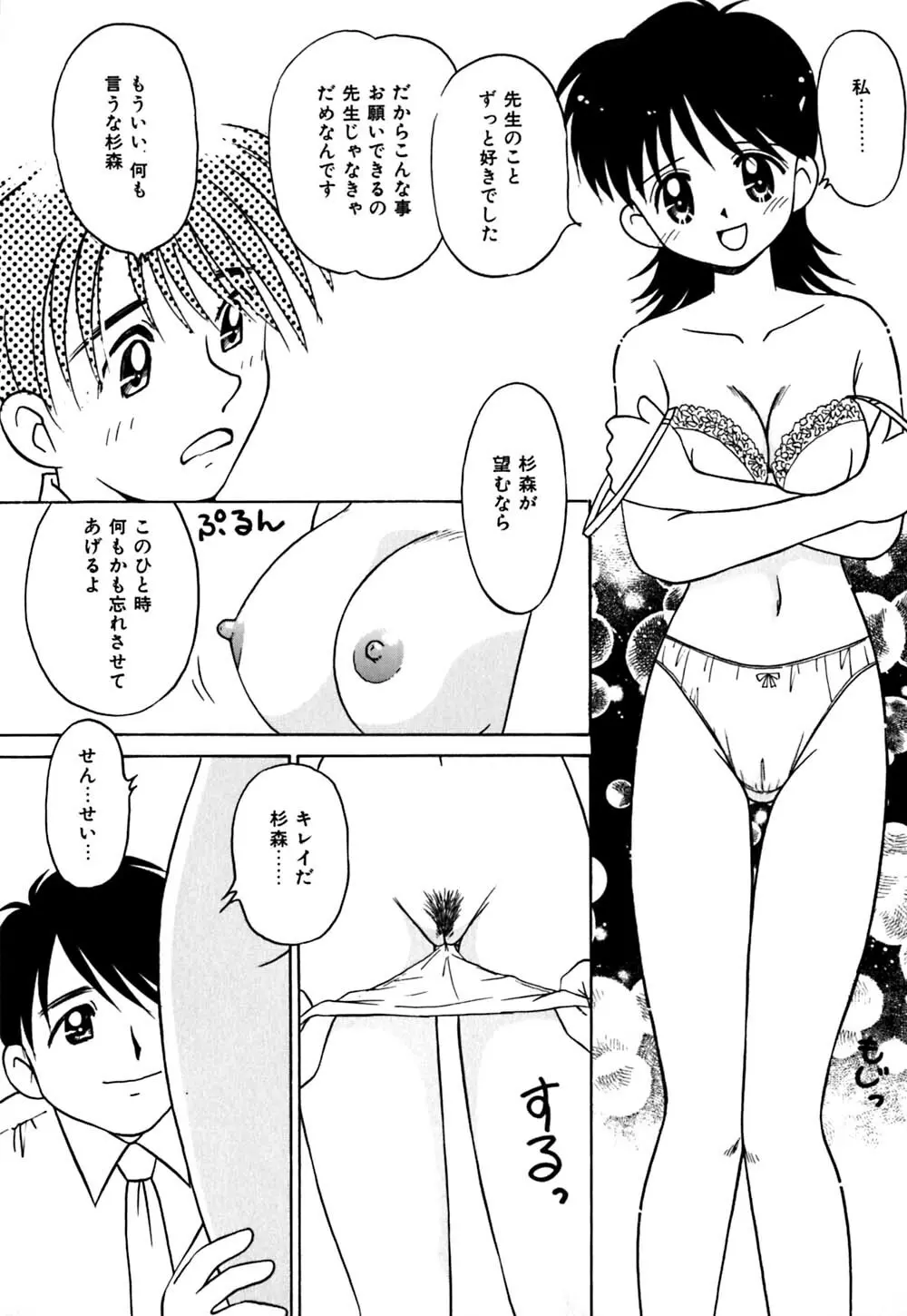 チョコっとね♡ Page.88