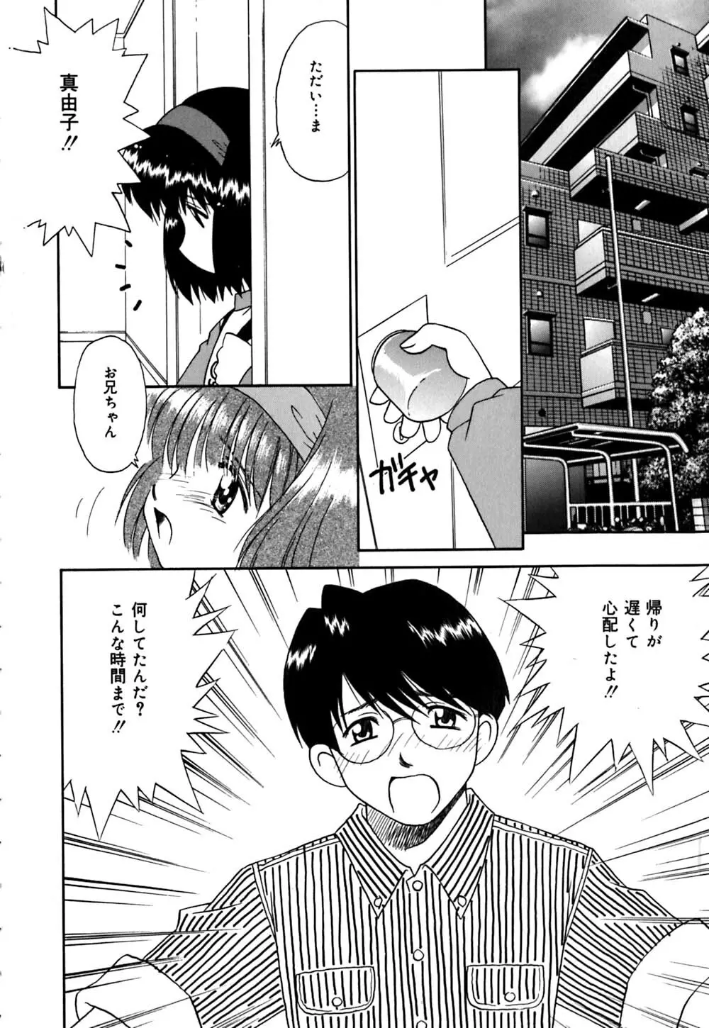 チョコっとね♡ Page.9