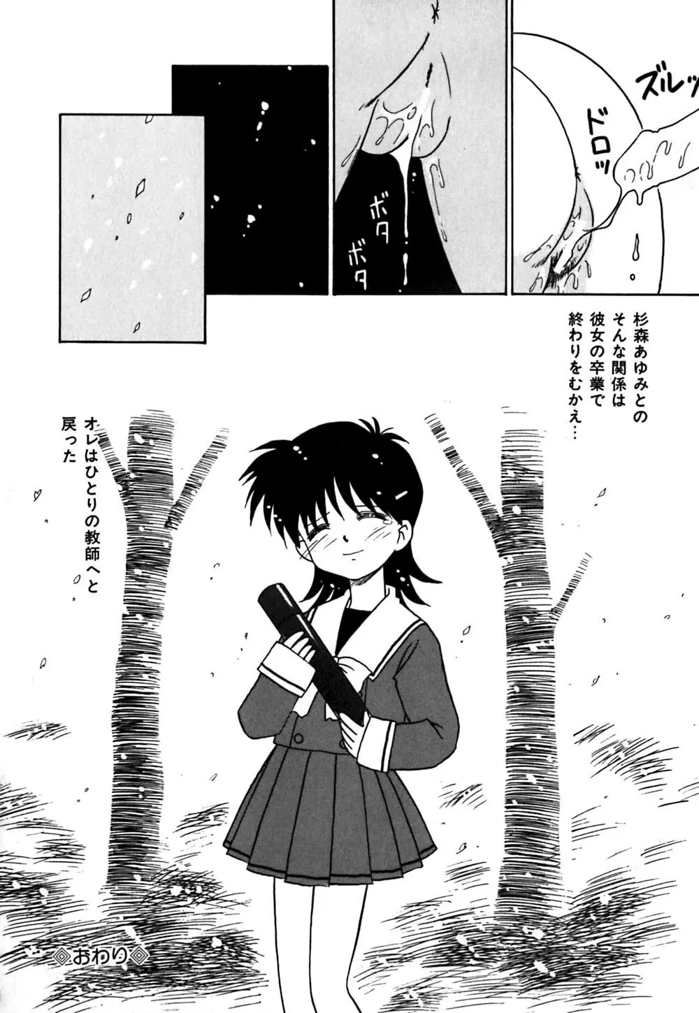 チョコっとね♡ Page.93