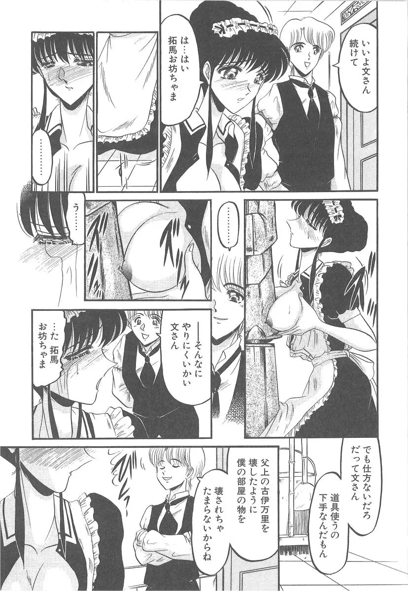 美しく禍き翳り Page.145