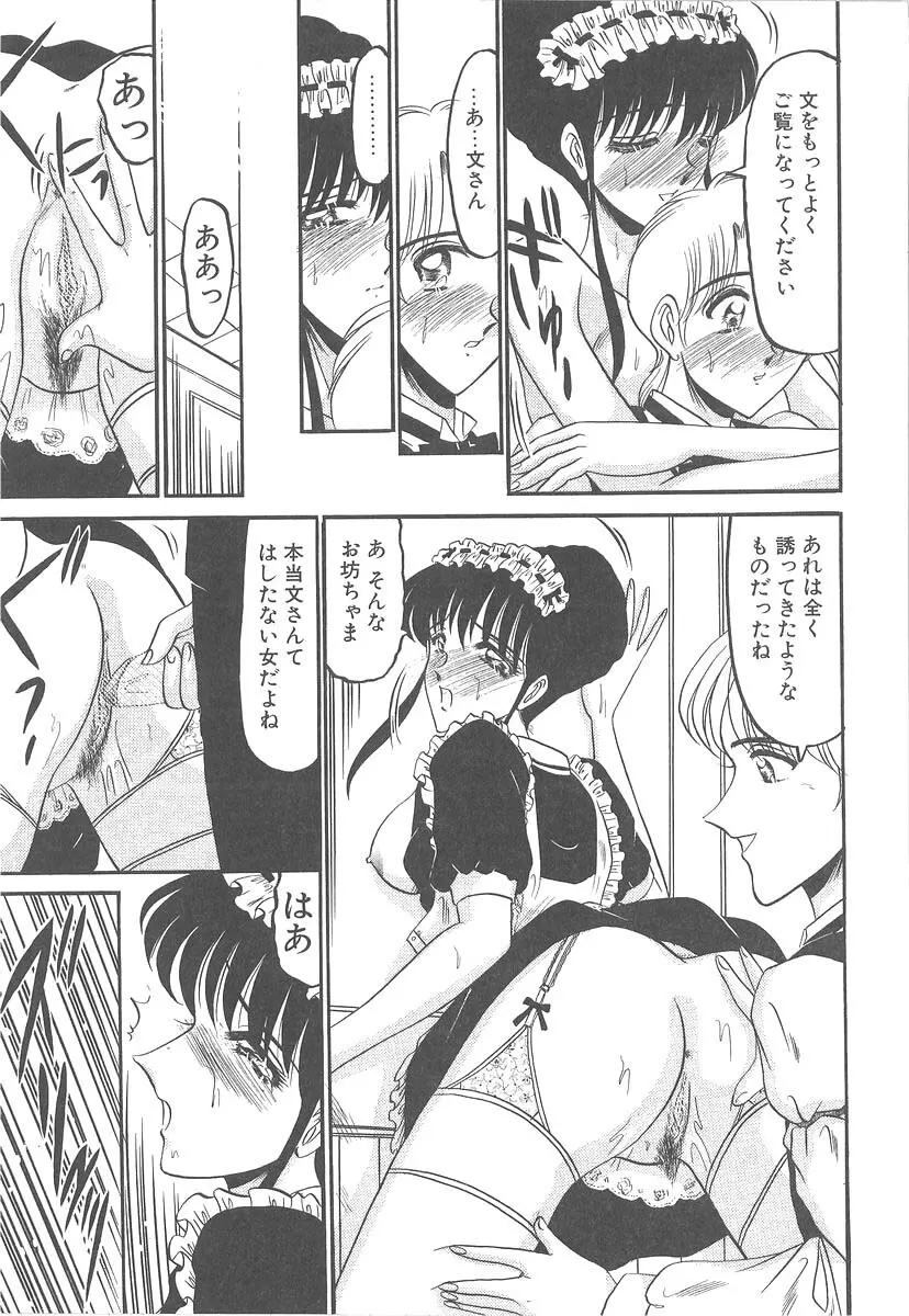 美しく禍き翳り Page.153