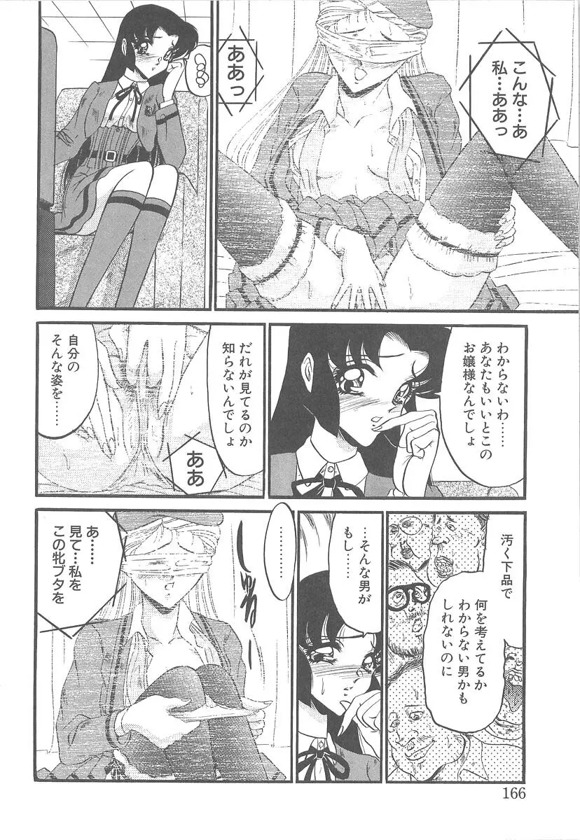 美しく禍き翳り Page.164