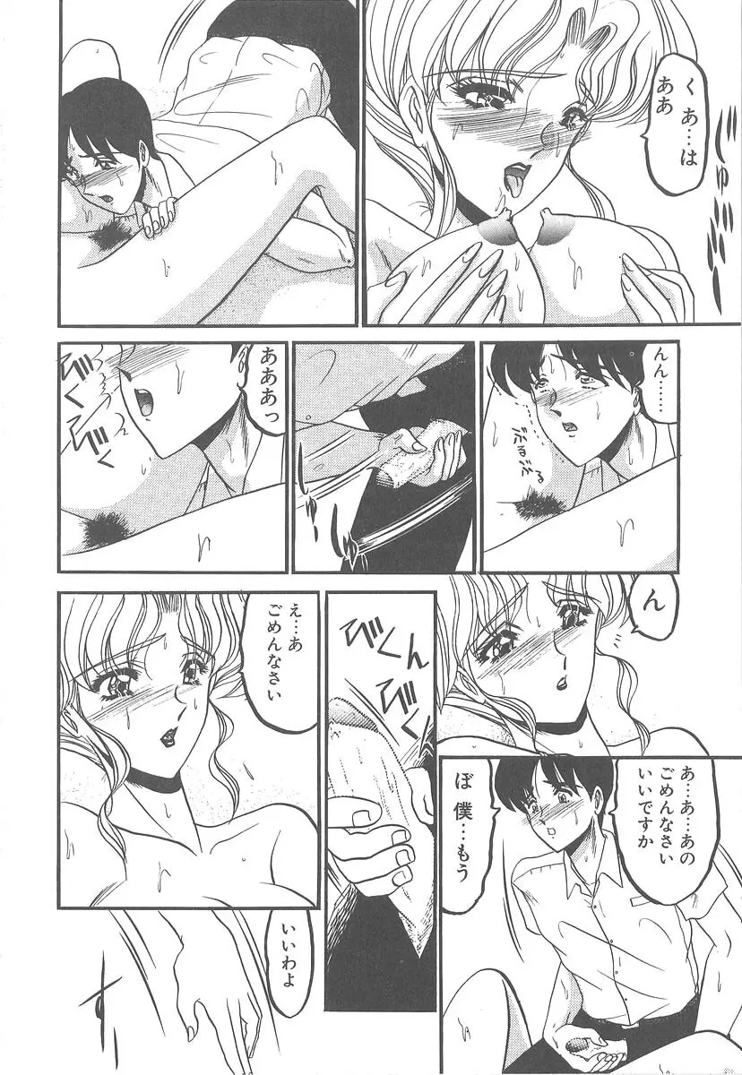 美しく禍き翳り Page.58