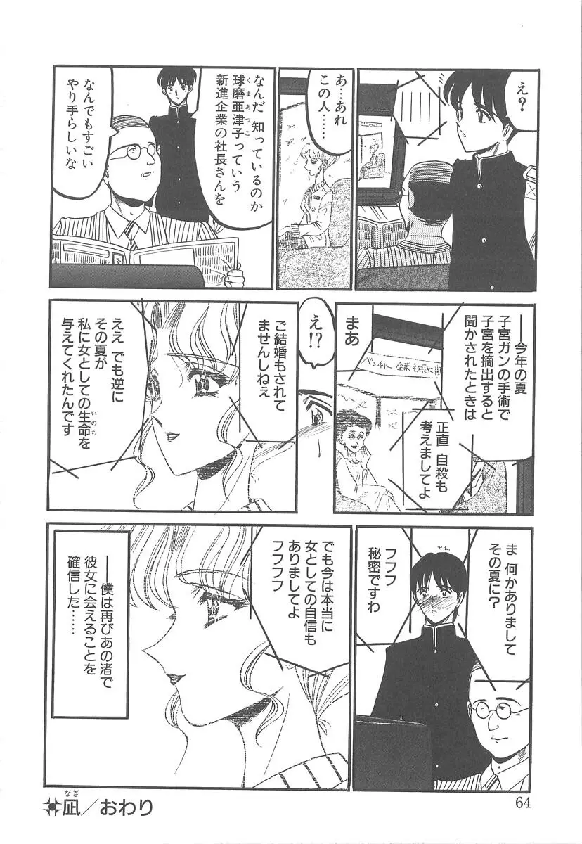 美しく禍き翳り Page.62