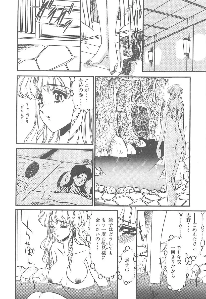 美しく禍き翳り Page.66